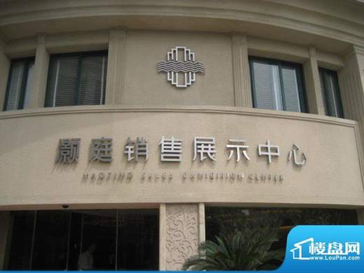达多灏庭实景图